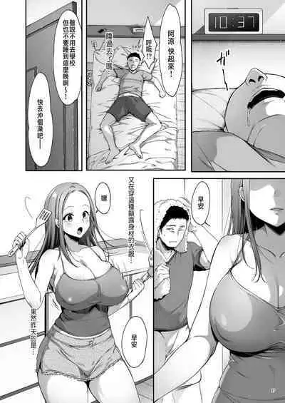 [diletta (Itou Nanami)] Osananajimi Share House | 青梅竹馬的共生公寓 [Chinese]