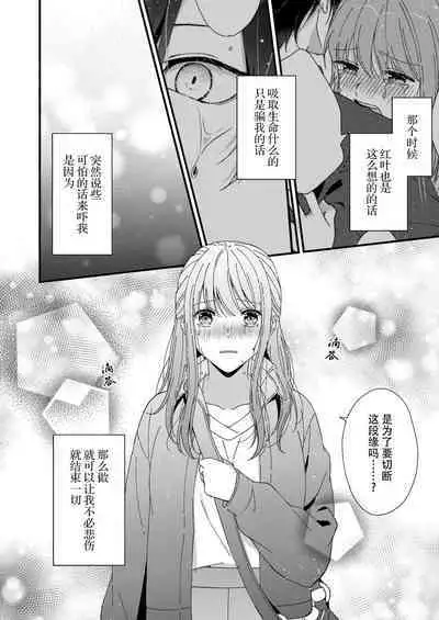 [Fuyuno Yoru] Kimi no Oku made Zenbu, Misete. | 把你最深处的一切展示给我 1-5 [Chinese] [莉赛特汉化组]