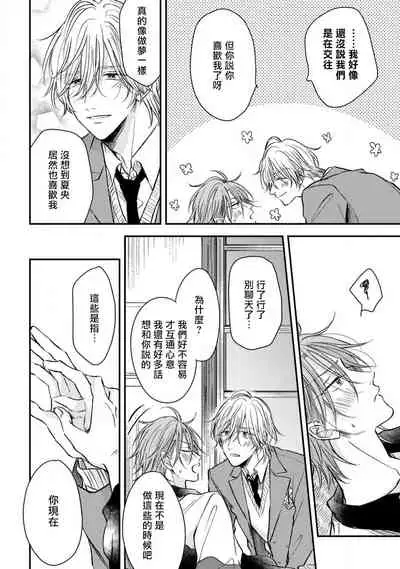 Urisen Boy to Koisuru Onzoushi | 走肾兔儿爷与走心小少爷 Ch. 02-06