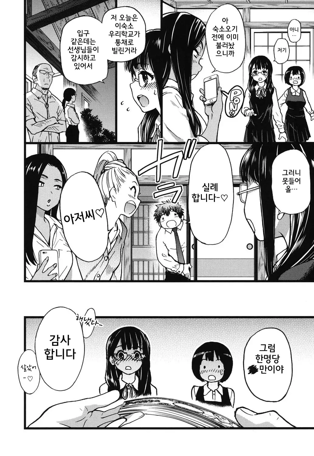 Enkou Ojisan | 원조교제 아저씨