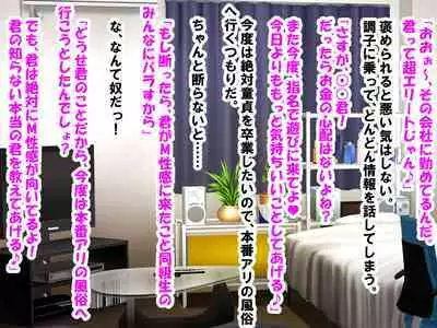 M Seikan ni Ittara Doukyuusei ni Saikai Shi, Doutei, Houkei, Tanshou ga Bare, Kaihatsu Sareta Hanashi