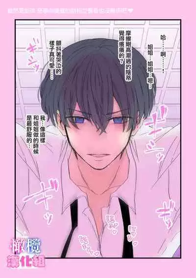 kyoudai da kedo sa re nakere ba etti zya nai yo ne｜虽然是姐弟 但不插入的话 就不算 做爱了吧