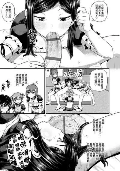 [ぽんこっちゃん] 青梅竹馬是我的專屬口愛女僕