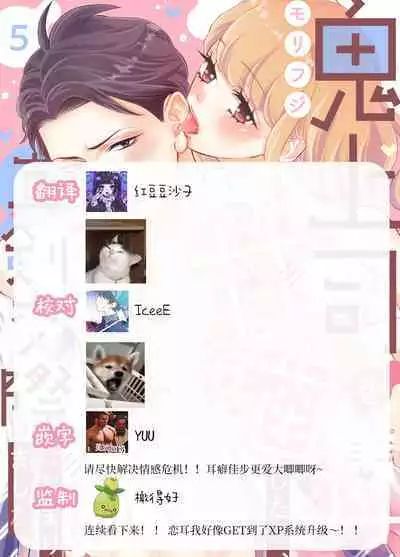 [Morifuji] oni zyousi wo ama ka mi si tara、 sinken kousai hazimari masi ta！？~01-06｜轻咬凶暴上司之后、我们竟然正式交往了！ ？01-06话[中文] [橄榄汉化组]