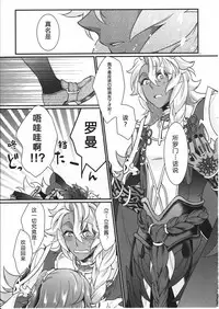 (SUPERKansai23) [Kagirinaku Ai. (Aoi)] Doutei o Sutenai to Derarenai Heya ni Tojikomeraretara Happy End ni Natta Hanashi (Fate/Grand Order) [Chinese][小心剧透个人汉化]