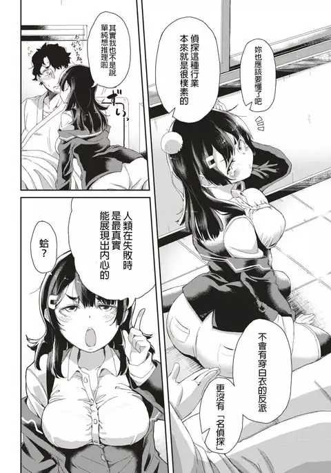 Tantei Minarai Enosawa Sumika no Junan