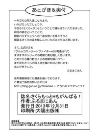 (C85) [Blmanian (Blmanian)] Sakura Motto H mo Ganbaru! (Street Fighter) [English] =Krizalid=