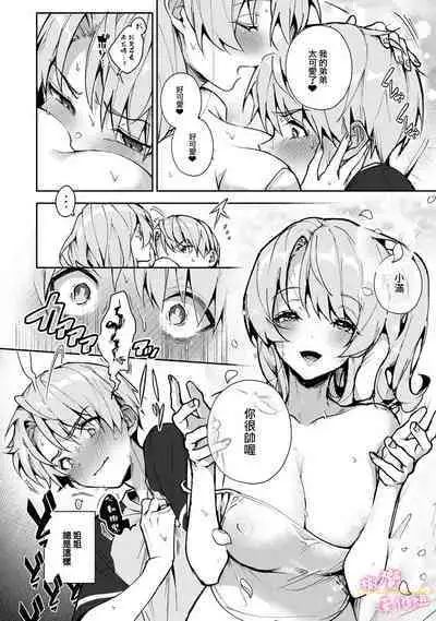 [ri huru] boku tati ha o nee tyan no toriko~00-03后篇｜我们都是姊姊的俘虏00-04话後[中文] [橄榄汉化组]