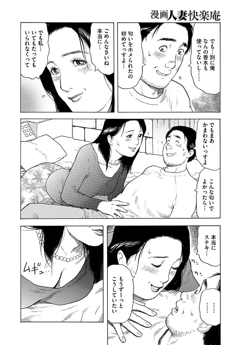 漫画人妻快楽庵 Vol.11