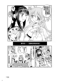 (Mou Nanimo Kowakunai 13) [Nedaore (Ayane)] Matometa no. (Puella Magi Madoka Magica) [Chinese] [吼姆喵个人汉化]