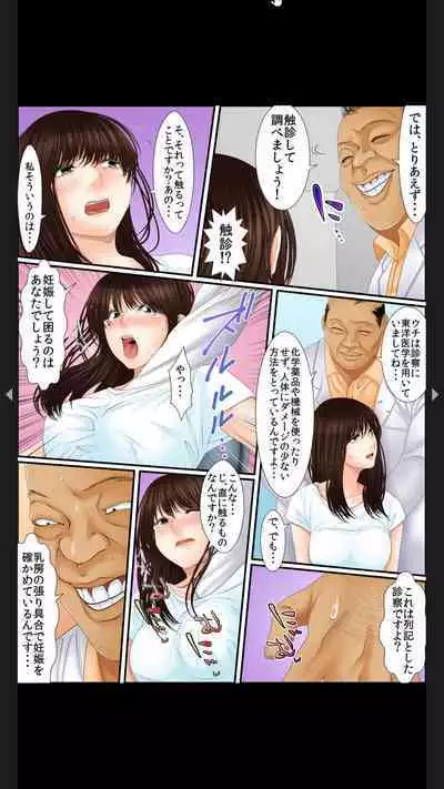 院内妊娠~極太触診棒で奥までぐりぐり