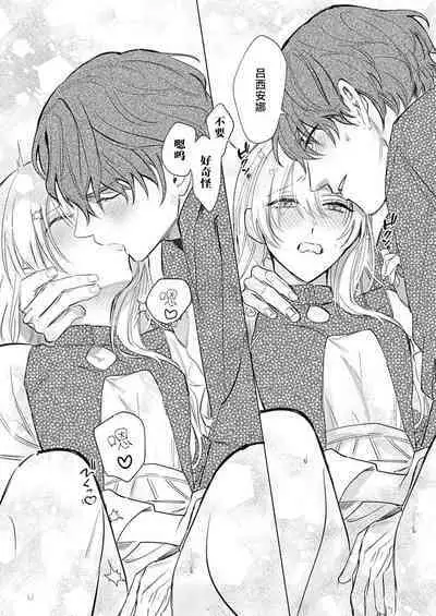 Ai ga Omoi Kishi Koushaku wa, Tsuihou Reijou no Subete o Ubaitsukushitai. | 骑士公爵爱意深重，想要索取放逐千金的一切。 1