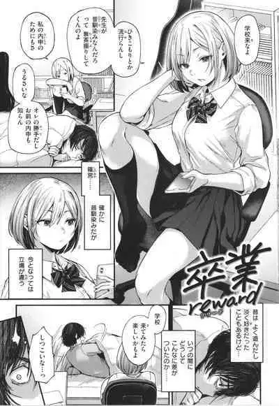 Kimi ga Suki o Wakaru made