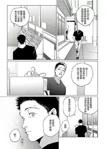 Baka na Inuhodo Itooshii | 傻狗一样可爱的他 Ch. 1