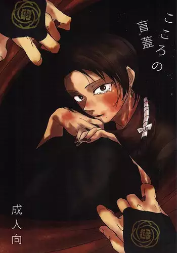 ぎゅっと縛ってやる本。