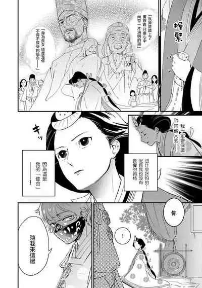 Oeyama suimutan utsukushiki oni no toraware hime | 大江山醉夢逸話 美麗的鬼與被囚禁的公主 Ch. 1-7