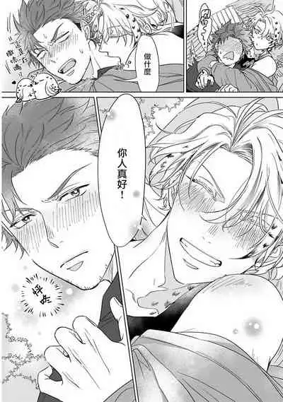 Fukurou no Koiwazurai | 猫头鹰的相思病 Ch. 1