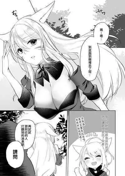 Miqo'te ga Kawai Sugiru no ga Ikenai node Keisotsu ni Hydra Ike ni Nageiretai 2