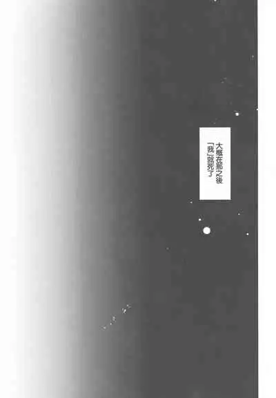 (Dai 18-ji ROOT4to5) [RIX (Mamiya)] Tada Aoi Sora no Shita de / Ge (Fate/Grand Order) [Chinese] [零星汉化组]