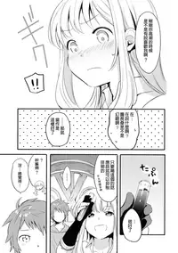 (C92) [Chakku Hankai (Fuji Fujino)] Cagliostro-chan wa Gran-kun no Koto ga Daisuki (Granblue Fantasy) [Chinese] [幫撐10秒個人翻譯]