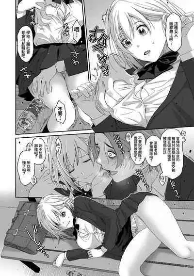 Itaiamai | 痛苦的甜蜜 Ch. 1-13