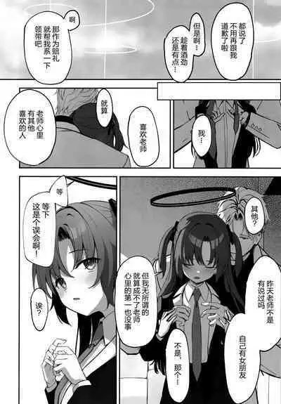 (C101) [HIGH LAND (高嶋しょあ)] Ame to shoso (Blue Archive) [Chinese] [绅士仓库汉化]