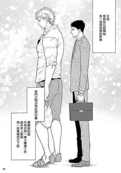 Love Stalking Melody | 跟踪狂的爱情旋律 ep.1-2