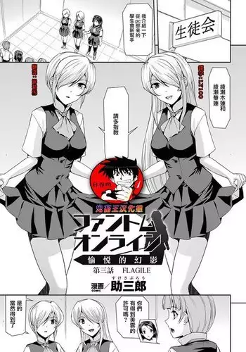 Phantom Online Etsuraku no Genei Dainiwa