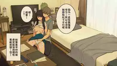 [Wakamatsu] Senpai no Ie de Shiken Benkyou Oshiete moratta node Yuugata ni Kaeru Yotei datta Joshidaisei no Ichinichi [Chinese] [一只麻利的鸽子汉化]