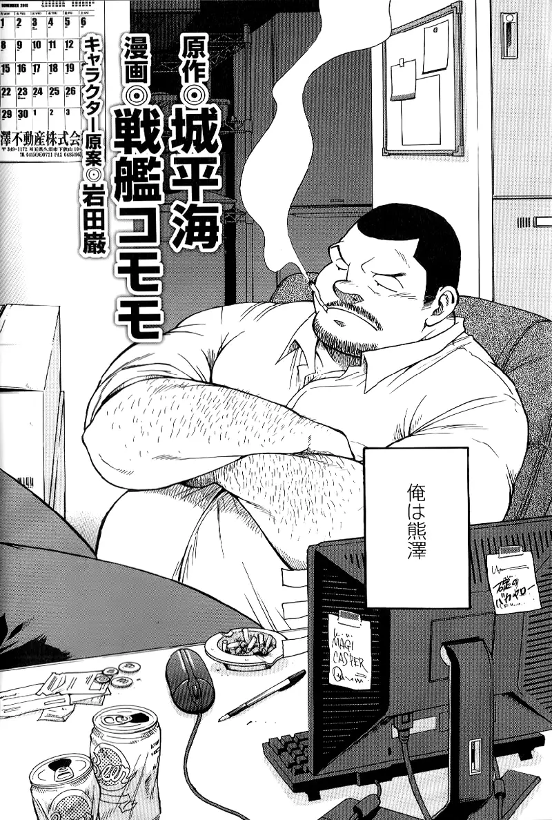 The prosperity diary of the real estate agency at the station front - chapter 1