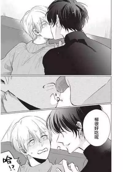 [Sango Mitsuru] Onegai, Sonnna ni Kamanaide | 求你，不要这么咬我 2021特典 + 单行本番外 + 番外合集 [冒险者公会] [完结]