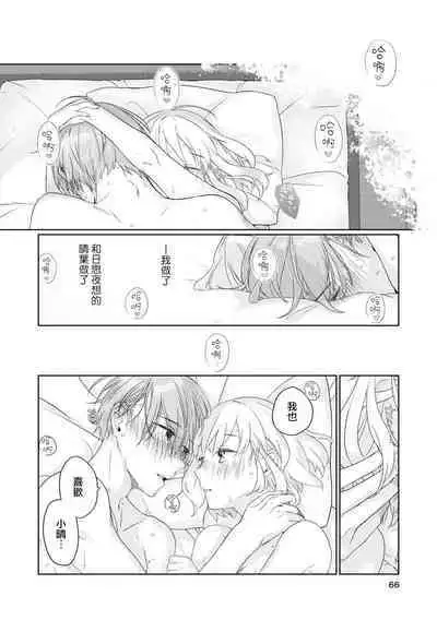 [Nakahara Mizuimo] hajimete no senpai-kun × koisuru kōhai-chan | 未经人事的学长和坠入爱河的学妹 (Watashi dake no wake Ari kareshi ansorojī ~ hoka no ko ni shira retakunai, himitsu no Kao.~) [Chinese] [莉赛特汉化组]