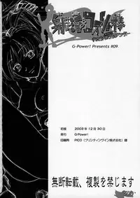 (C65) [G-Power! (Gody, SASAYUKi)] Daseba Midara no Kosurin Bou ~ Sukatoro Taisen Dappun Daa (Dokkoida)