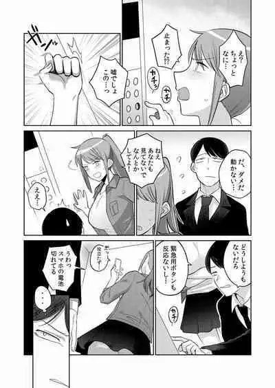 Chikan ni Sukidarake no Karada o Midara ni Nando mo Ikasarete... "Iya... Minna ni Mirarechau...!' "Bunsatsuban" 1-2