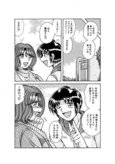 義母×義姉×義妹★5人でエッチな生活~い・い・コ・ト~