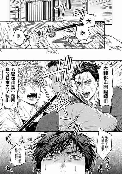 [Sakishita Senmu] Haga-kun wa Kamaretai | 羽贺君想要被咬 Ch. 01-06+番外1 + 07[Chinese] [Digital]