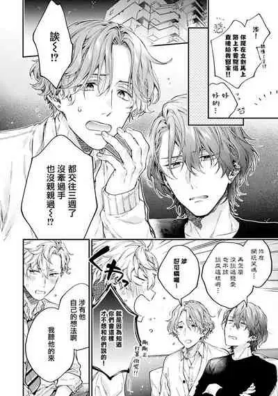 [Shakeda Nene] Yankee Hana-chan no Neko Kawaigari Kareshi | 不良少年华他无原则娇惯小男友 1-4 [Chinese] [冒险者公会] [Digital]