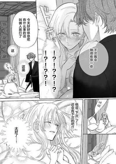 Ai ga Omoi Kishi Koushaku wa, Tsuihou Reijou no Subete o Ubaitsukushitai. | 骑士公爵爱意深重，想要索取放逐千金的一切。 1-16