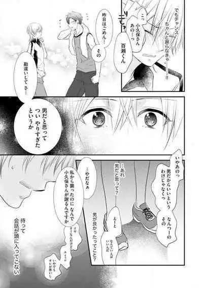 Chippai Joshi to Oppai Danshi 1-25