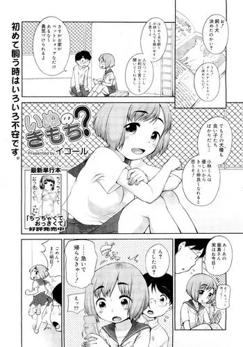 [Equal] Inu no Kimochi？(COMIC Megamilk Vol.16)