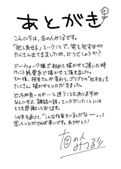 犯し系女子
