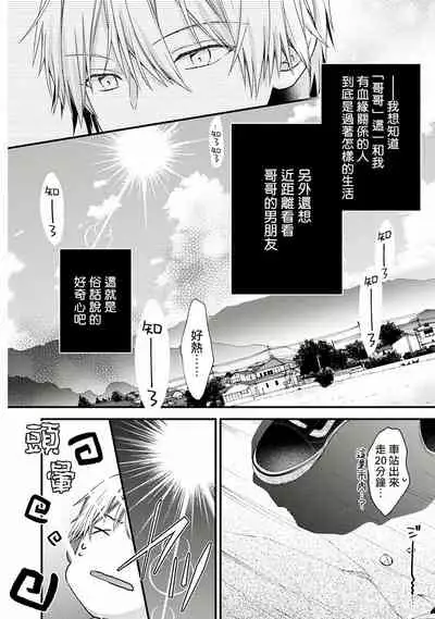 Fukagyakusei no Himawari | 不可逆的向日葵 Ch. 1-2