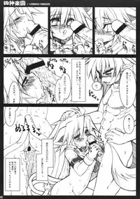 (C69) [CHIBIKKO KINGDOM, FREAKS, Run Road House (Various)] shi kagura sono (Shinrabanshou Choco)