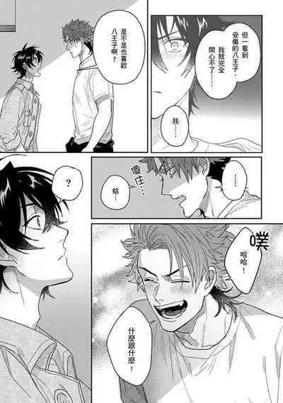 [Jita] Baby Face Monster Manji ~Moto Banchou no Oredaga Kusogaki ni Ketsu o Nerawareteiru~ | 拥有可爱脸蛋的怪物君—卍 作为原大哥大的我竟然被个死小鬼盯上了 [Chinese] [拾荒者汉化组] [Digital]