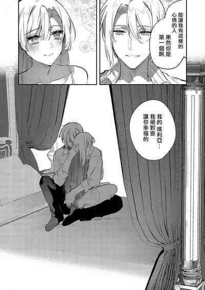 Melt me with your love,Maria. | 以愛將我融化~即日求婚!?但是能一直都溺愛我嗎?皇子殿下 1-4