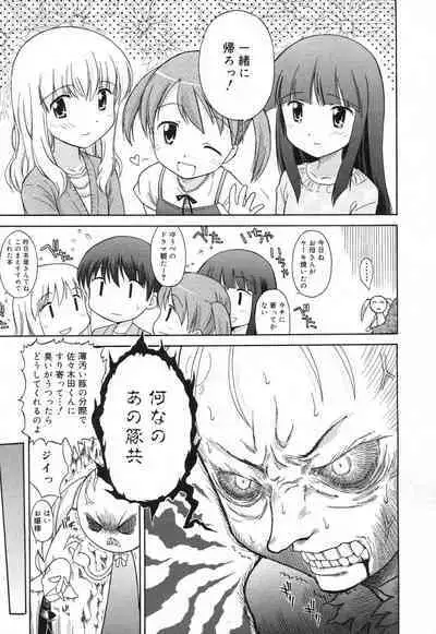 Koigataki Tettei Haijo Shugi