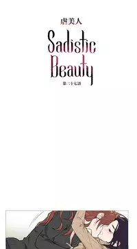 [The Jinshan] Sadistic Beauty | 虐美人 Ch.1-47[Chinese] [17+沒有漢化]