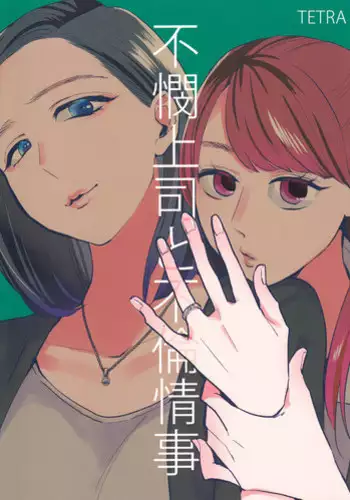 S.N.S. -Shunin no Seiheki- | S.N.S -주임의성벽-