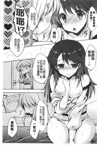 [Araiguma] Momoiro Milk | 蜜桃顏色的乳汁 [Chinese]