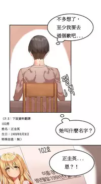 [Mx2J] Hahri's Lumpy Boardhouse Ch. 0~28【委員長個人漢化】（持續更新）